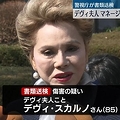 暴行か デヴィ夫人を書類送検