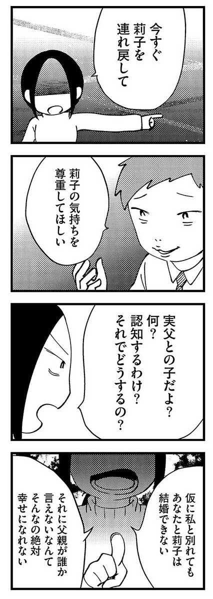 娘の妊娠は、夫のせい 第19回 【漫画】実父と娘の間にできた子の認知は可能だと… 2024年6月1日掲載 ライブドアニュース