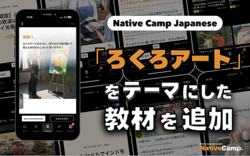 SNS�˲��������������������ȡ�����麽ѡס��������쿷�����о졪/ SNS��1����������֤�������ー�ȡפ����ܸ�ǥǥ������å�����Native Camp Japanese �������о�