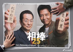 『相棒 season25』©︎テレビ朝日