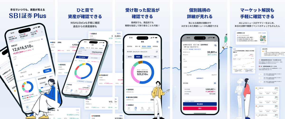 シンプレクス、SBI証券の資産管理アプリ「SBI証券Plus」を構築