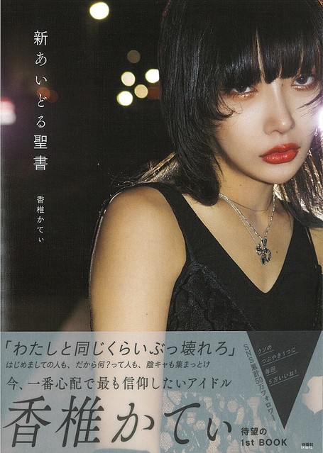 タバコを吸う 風呂が嫌い 元カレにdvを受けていた 異常なカリスマ性で話題沸騰中のアイドルが 初のスタイルブックを発表 ライブドアニュース