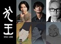 湯浅政明監督の新作『犬王』キャスト発表第2弾 （C）“INU-OH” Film Partners