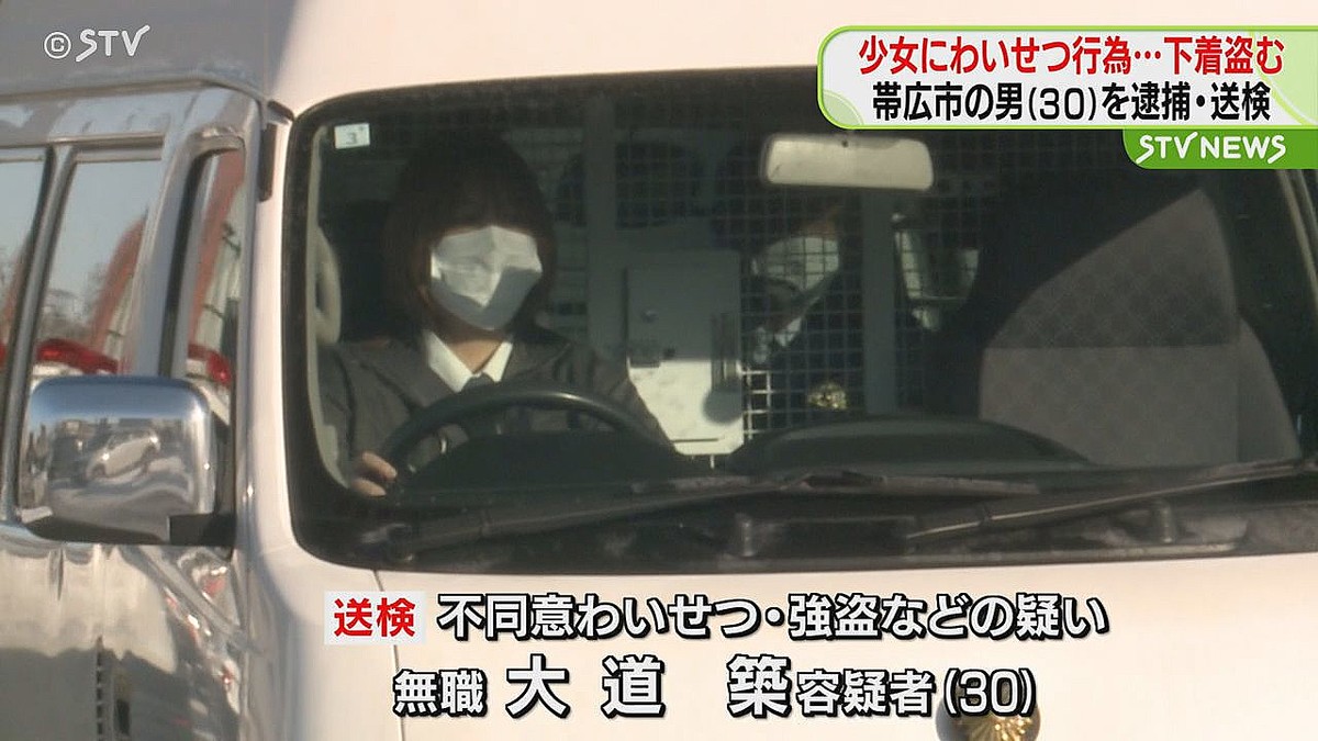 北海道帯広市の30歳男を逮捕 留守宅に侵入し少女にわいせつな行為か