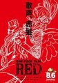 
『ONE PIECE FILM RED』ティザーポスター
 - (c)尾田栄一郎／2022「ワンピース」製作委員会
