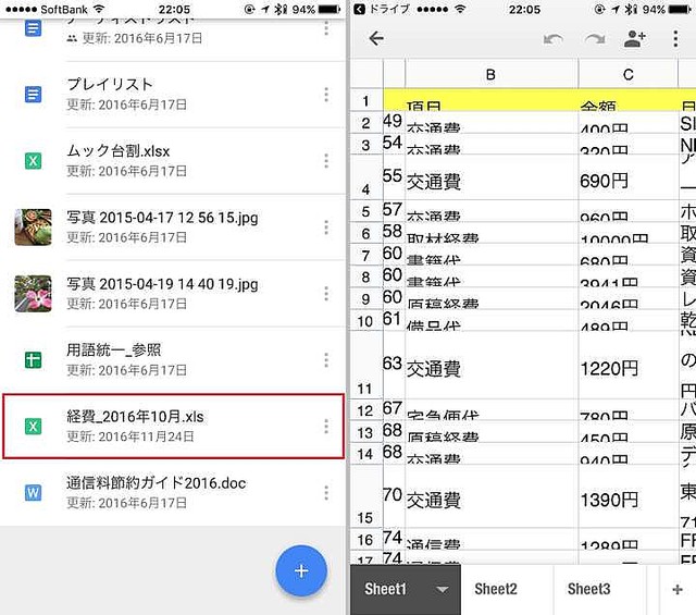 スマホでexcel 第3回 メールで届いたexcelを スプレッドシート で確認 編集 ライブドアニュース