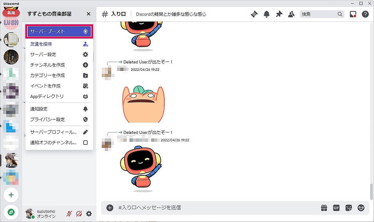Discordでサーバーブーストする - ライブドアニュース