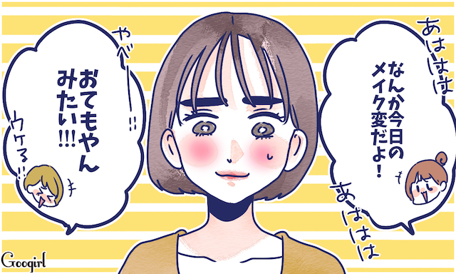 赤リップで妖怪に メイクで可愛くなれなかった 失敗談4選 Peachy ライブドアニュース