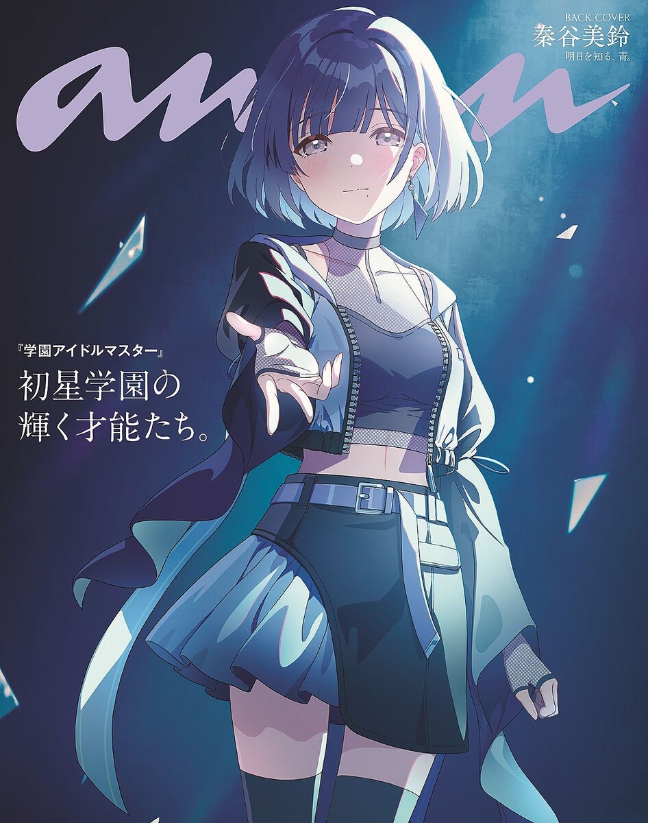 学マス」秦谷美鈴＆月村手毬が表紙を飾る。「anan」スペシャル