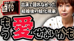 岡野あつこ氏「カエル化現象は結婚後が本番!」“恋愛中の理想”が夫婦関係を壊すワケ