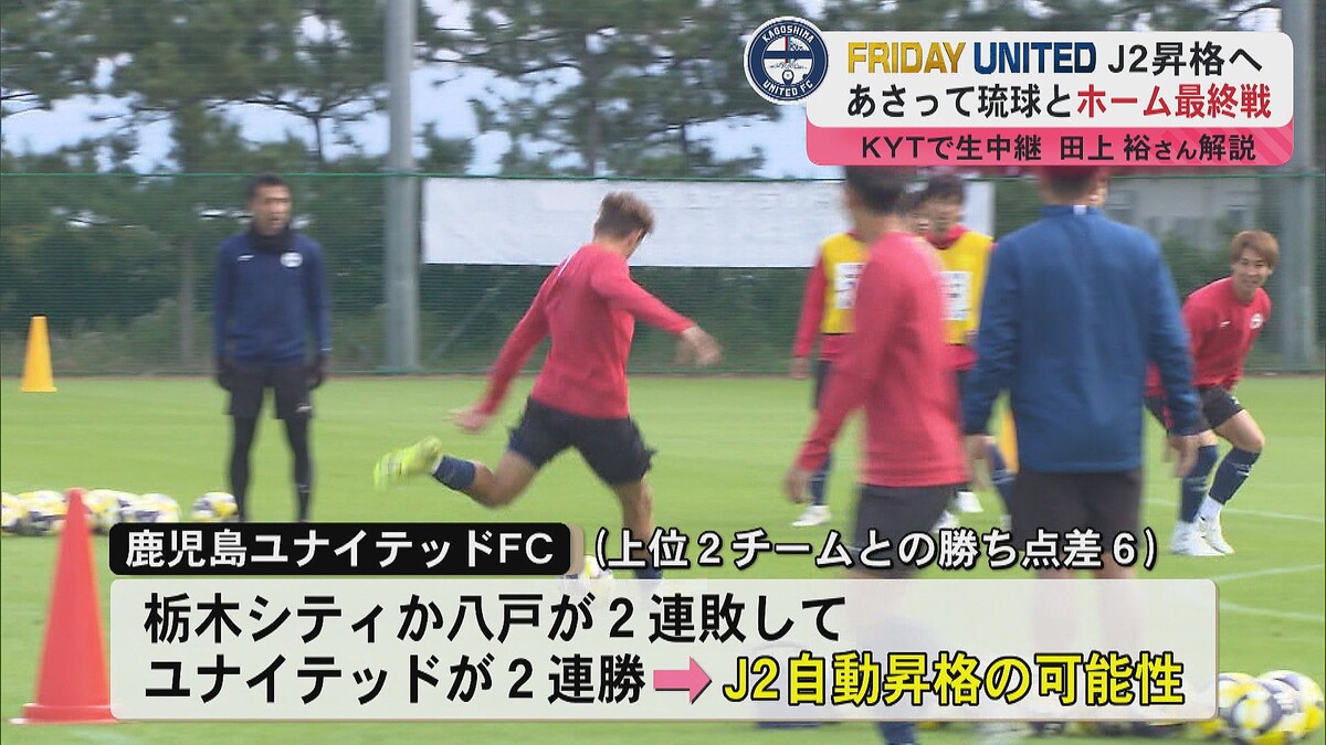J2昇格へ鹿児島ユナイテッドFC いよいよ23日にFC琉球とのホーム最終戦 - ライブドアニュース