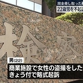 盗撮犯の現金脅し取った? 不起訴