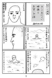 難聴のギャグ漫画家が描いた きこえにくい映画の話 もっと字幕を ライブドアニュース
