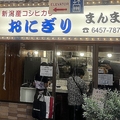 日本の“スニーカー王”本明秀文氏が老舗と協業する形で出店したおにぎり専門店。炎天下でも行列ができていた
