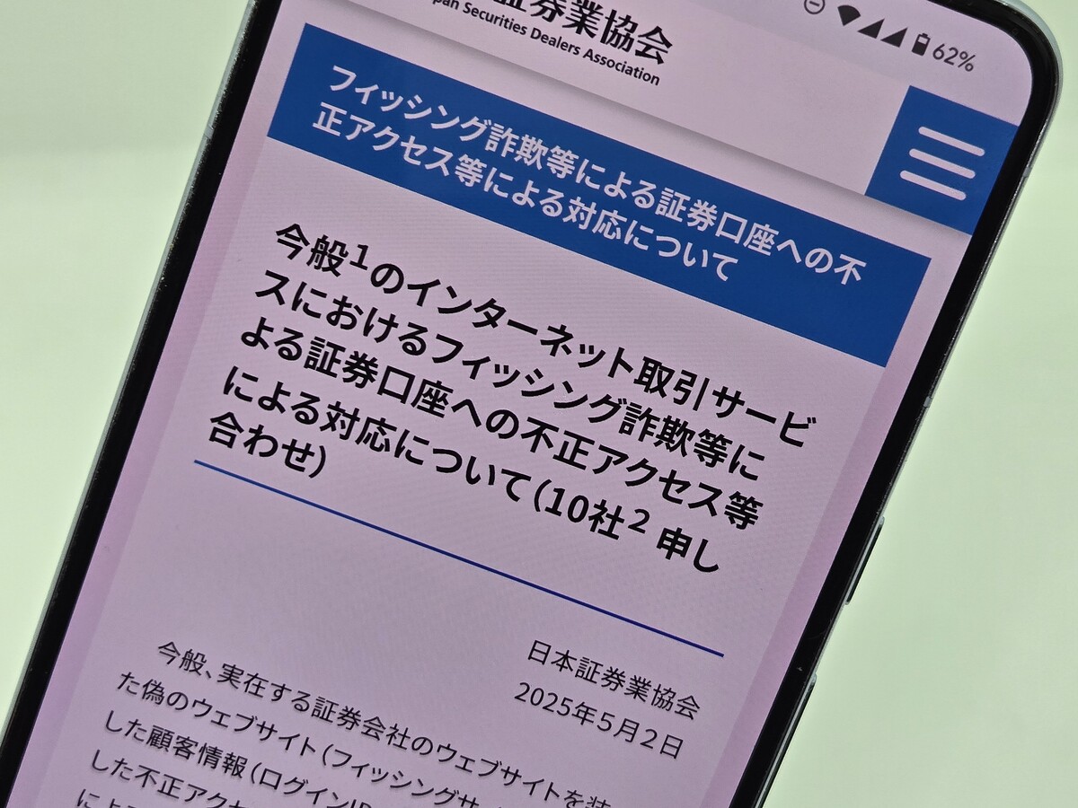 証券口座の乗っ取り、楽天証券やマネックスなど10社が一定の被害補償の方針示す - ライブドアニュース