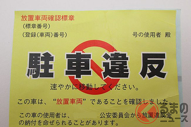 レンタカーでの放置駐車違反に要注意 違反点数の加算アリ ライブドアニュース