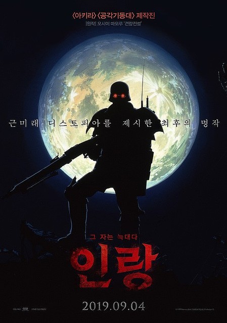 日本アニメ映画 人狼 Jin Roh 19年ぶりに韓国で再び公開が決定 期待高まるメインポスターを公開 ライブドアニュース