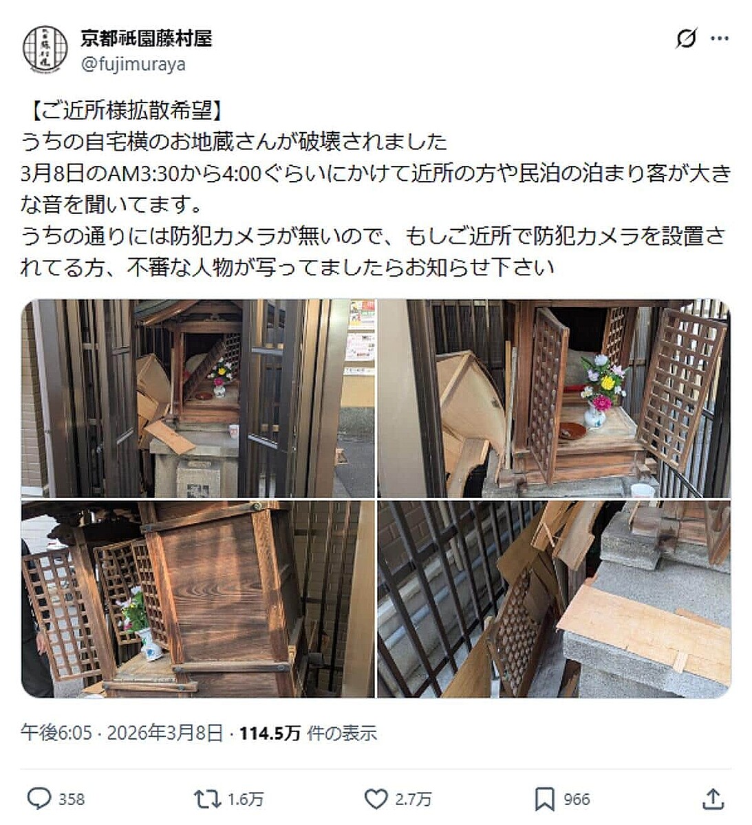 祇園藤村屋のX投稿から