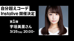 スポーツデポ アルペン アディダス 4週連続instalive配信 第1弾は宇垣美里さんが登場 ライブドアニュース