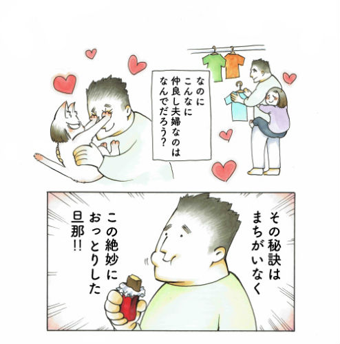 夫との日常を描いた漫画 私のおっとり旦那 に思わず涙腺が 素敵な夫婦 涙が止まらない ライブドアニュース