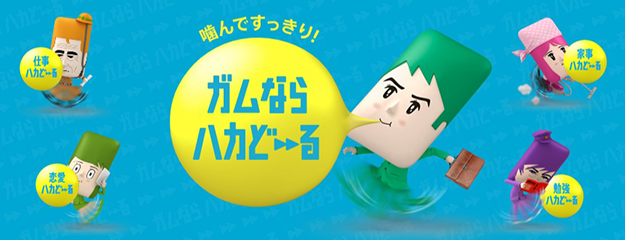 公開12日で100万回再生超え！YouTubeとの親和性を活かした「ガムなら