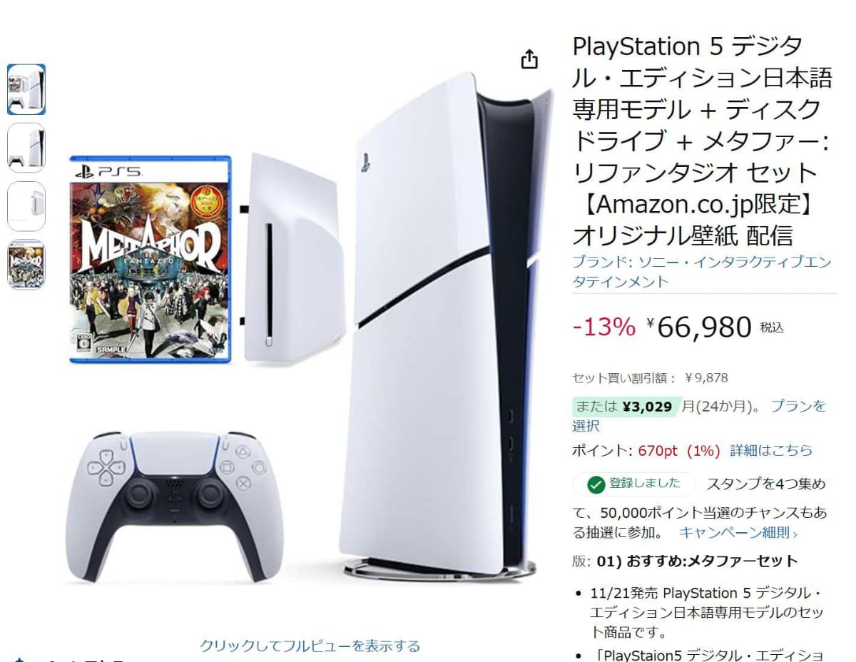 本日の0時までの限定大セール！！PS3！！ PS Storeにて大型セール「