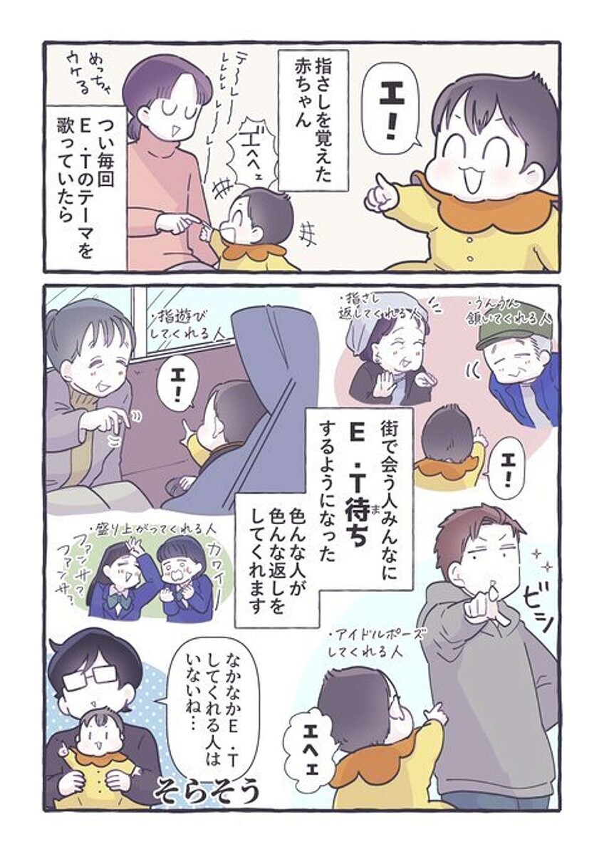 赤ちゃんに訪れた「指さし」がブームに 老若男女からさまざまな反応