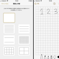 Iphone メモ の意外な活用術 手書き入力は背景の設定できれいに入力可能 ライブドアニュース Iphone メモ の意外な活用術 手書き入力は背景の設定できれいに入力可能 ライブドアニュース