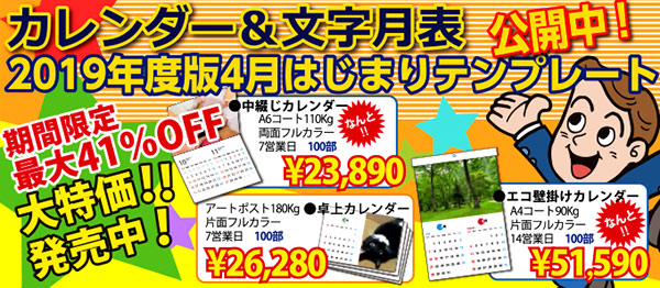 19年度版の4月開始のテンプレートも公開中 東京カラー印刷の カレンダー 文字月表 ライブドアニュース