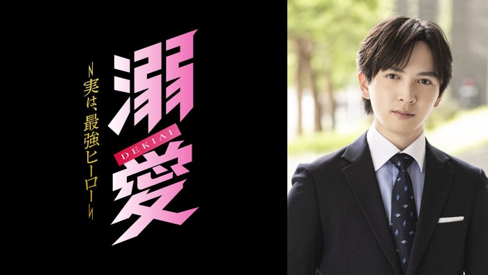 「溺愛 ~ 実は、最強ヒーロー ~」(C)一城れもん・海咲ねむる/DPN ブックス(C)TOKYO MX