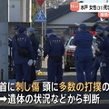 31歳女性が死亡 複数凶器使用か
