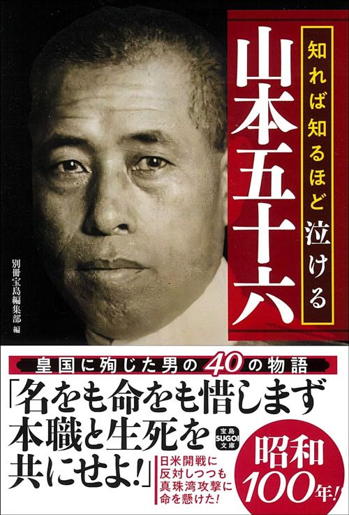 アメリカと戦うなら卑怯な手を使いたくない…山本五十六が世界初｢空から