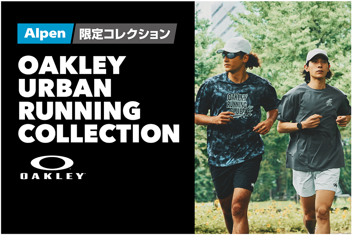 OAKLEYアルペン限定ランニングウェア URBAN RUNNING COLLECTION 2026秋冬が発売開始!