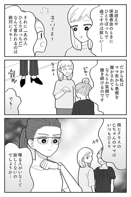 ぼっちは寂しい 友達がいないなんて信じられない 園で見かけるママに思うこと 前編まんが ライブドアニュース