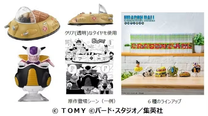 トミカ 訳あり☆ドラゴンボール☆フリーザの小型ポッド フリーザの小型