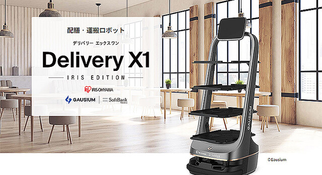 スタイリッシュなデザインの配膳・運搬ロボット「Delivery X1 アイリスエディション」販売開始 最大4段のトレーで大容量運搬に対応