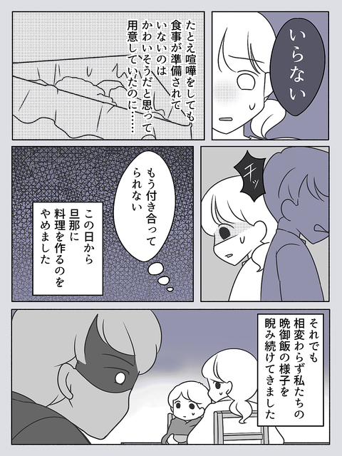 モラハラのきっかけ 偏食夫に めんどくさい と言ったら激怒 嫌がらせが開始し 中編 まんが ライブドアニュース