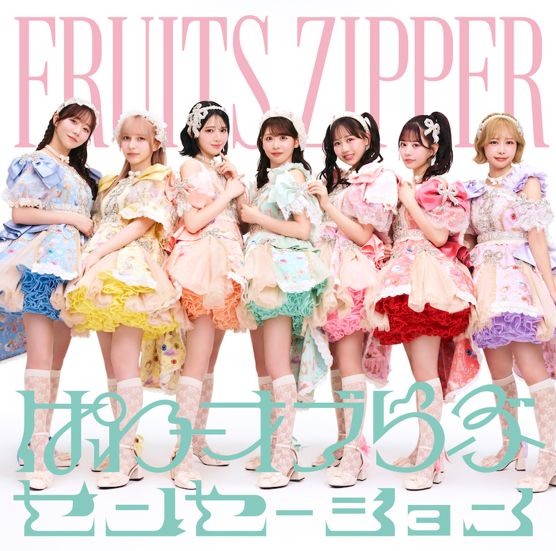 『ぱわーオブらぶ / センセーション』FRUITS ZIPPER盤ジャケット