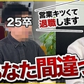大手1年目「入る企業間違えた」