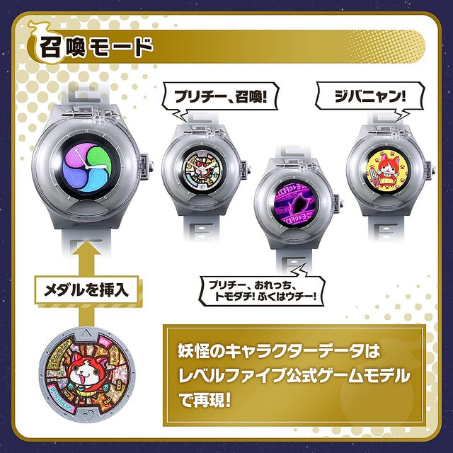 初の妖怪サーチ演出を搭載！バンダイ「DX妖怪ウォッチ 10th