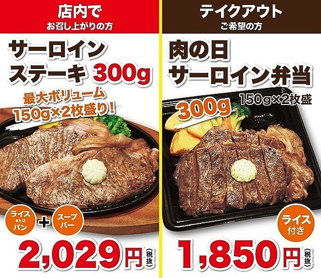 ステーキのどん フォルクス どん亭 肉の日 開催 テイクアウトで サーロイン弁当 フィレステーキ重 国産牛焼肉弁当 販売 ライブドアニュース