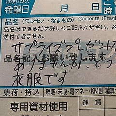 贈り物の配送で品名はどう書くべき ヤマト運輸は 詳細を記載して ライブドアニュース