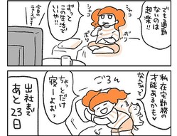 漫画 コロナ禍で広まる在宅勤務 悲喜こもごもの リモートあるある 在宅勤務子ちゃん が胸に刺さる Peachy ライブドアニュース