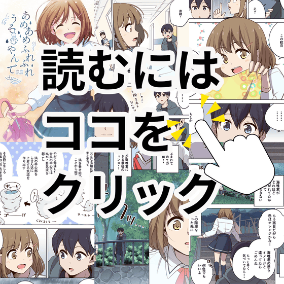 無料マンガ あめあめふれふれうそやんで 第8話前編 青い空 ライブドアニュース