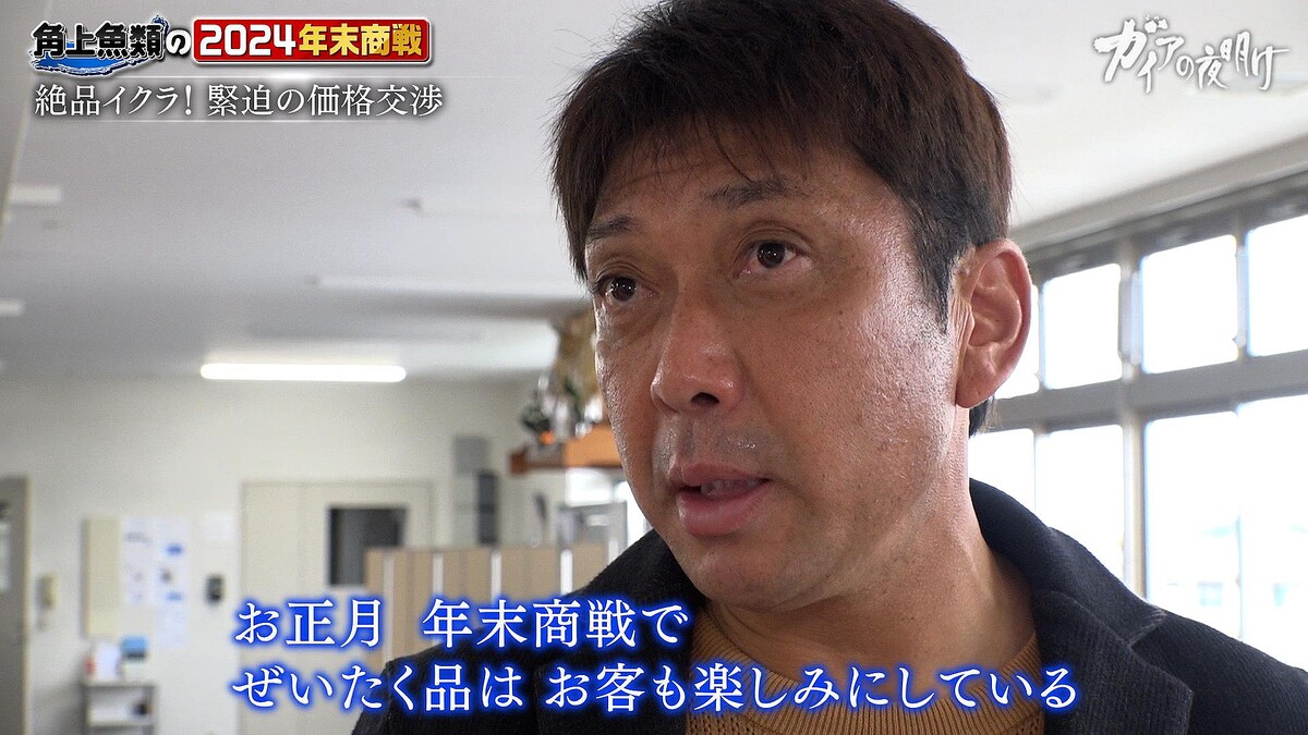 絶品イクラ、旬を迎えた紅ズワイガニ「角上魚類」年末商戦の舞台裏：ガイアの夜明け - ライブドアニュース