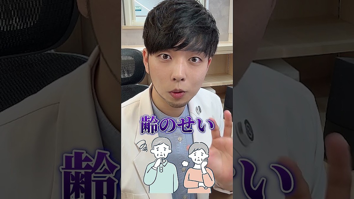 医師から「年のせい」と言われたら…聞いておくべき3つの質問