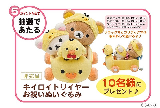 リラックマキイロイトリダイアリースペシャルぬいぐるみお友達小鳥タワー