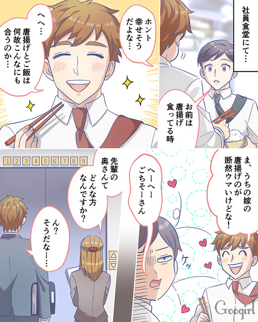 恋愛漫画 あぁもう大好き 彼氏や夫を 可愛すぎる と思った瞬間 唐揚げ大好き夫編 Peachy ライブドアニュース