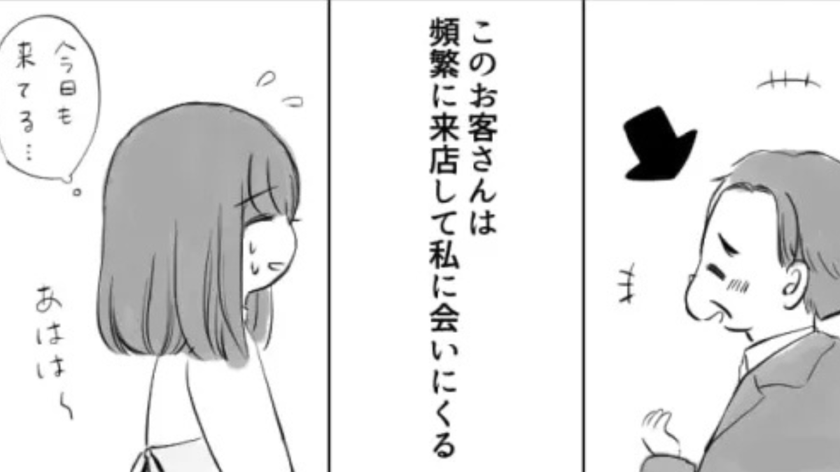 【恐怖体験】「今日も来ちゃった♡」常連のおじさんに好かれて困惑...退勤後、【恐ろしい事件】が!?