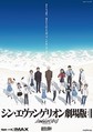 『シン・エヴァンゲリオン劇場版』が圧倒的強さで2週連続の首位を獲得